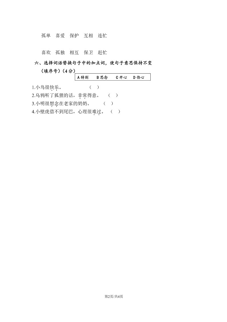 【语文】2021北京石景山一年级下学期期末语文试卷 (无答案)第2页