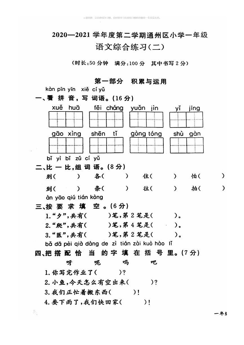 【语文】2021北京通州一年级下学期期末语文试卷及答案第1页