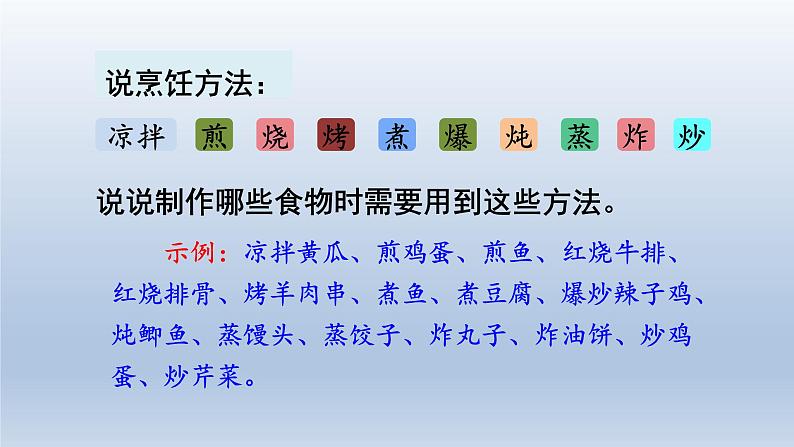 2024二年级语文下册第3单元4中国美食第二课时课件(部编版)03