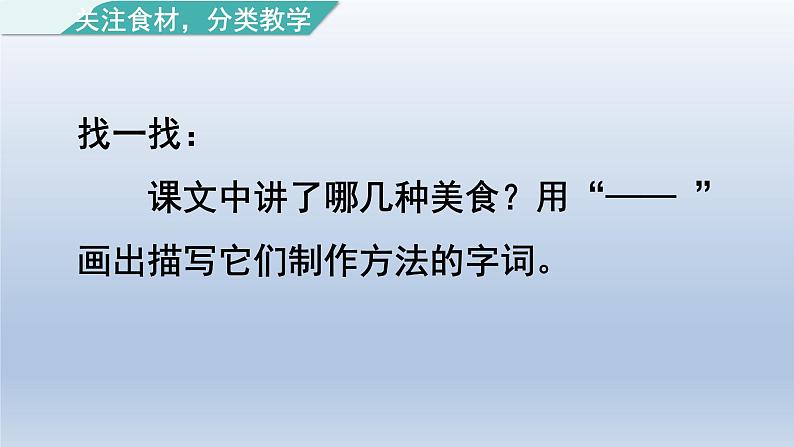 2024二年级语文下册第3单元4中国美食第二课时课件(部编版)04