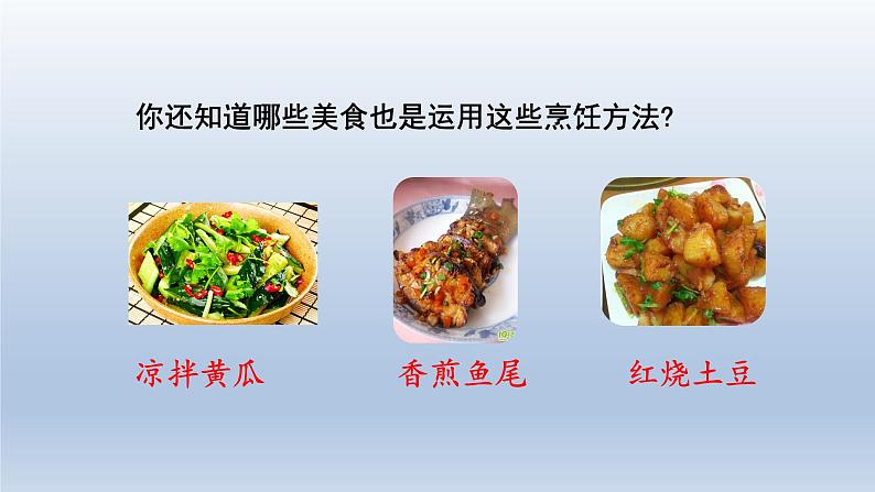 2024二年级语文下册第3单元4中国美食第二课时课件(部编版)06