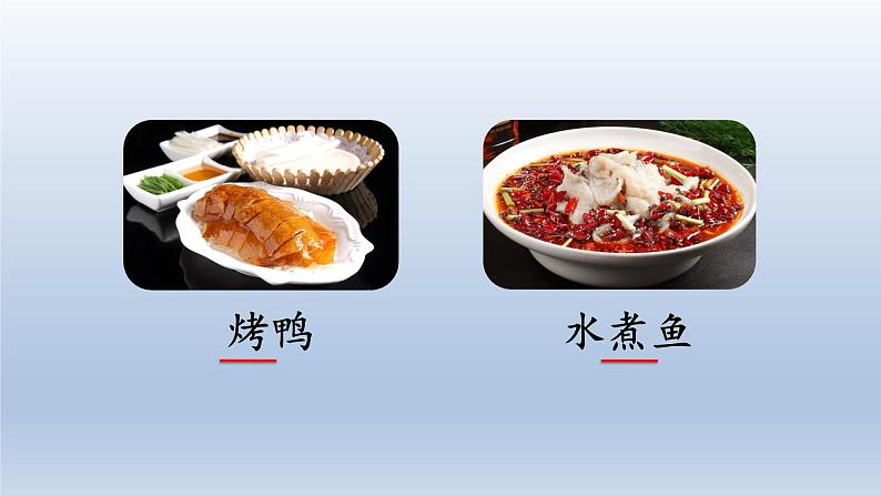 2024二年级语文下册第3单元4中国美食第二课时课件(部编版)07