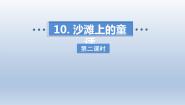 小学语文人教部编版二年级下册沙滩上的童话课堂教学ppt课件