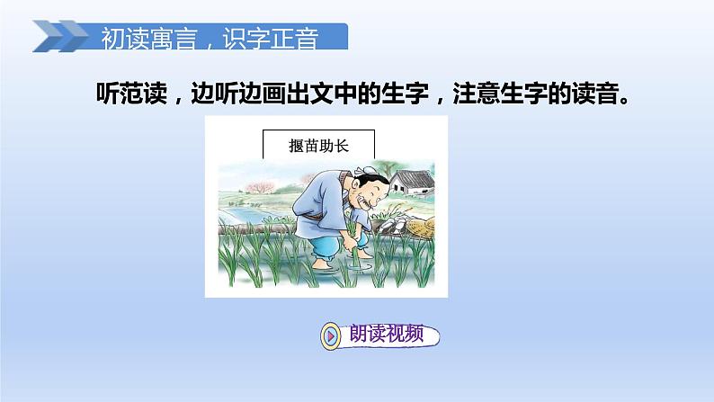 2024二年级语文下册第5单元12寓言二则第二课时课件(部编版)第3页