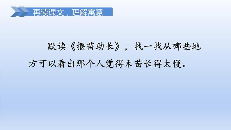 2024二年级语文下册第5单元12寓言二则第二课时课件(部编版)第7页