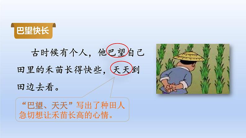 2024二年级语文下册第5单元12寓言二则第二课时课件(部编版)第8页