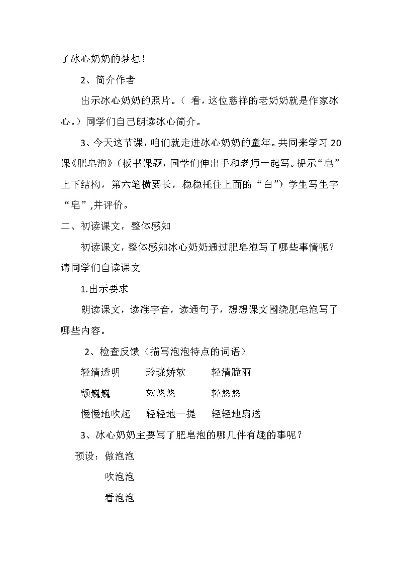 统编版三年级语文下册 第六单元 20《肥皂泡》教学设计02