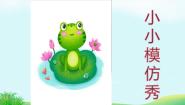 小学语文小青蛙评课ppt课件