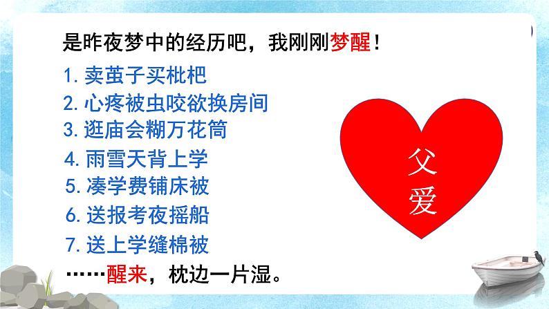 语文部编版五年级上册19《父爱之舟》课件02