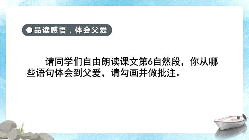 语文部编版五年级上册19《父爱之舟》课件04