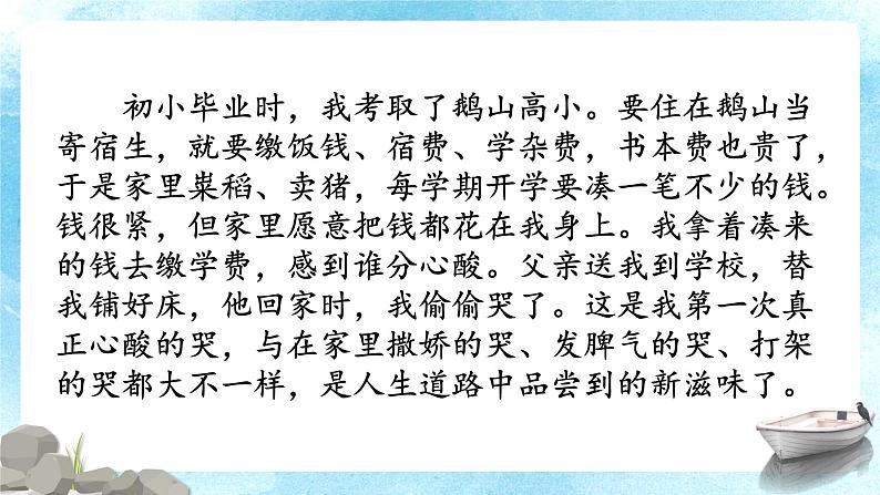 语文部编版五年级上册19《父爱之舟》课件05