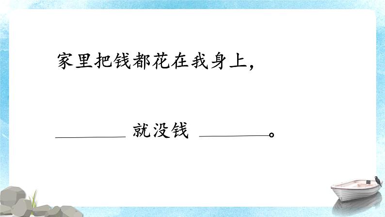 语文部编版五年级上册19《父爱之舟》课件07