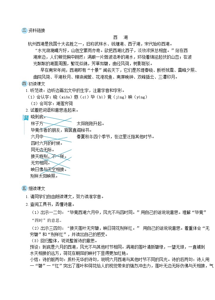 2024二年级语文下册第6单元15古诗二首教案(部编版)02