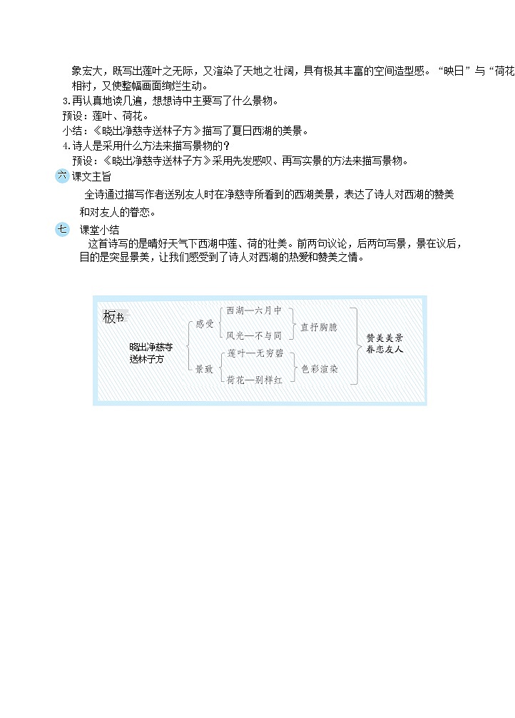 2024二年级语文下册第6单元15古诗二首教案(部编版)03