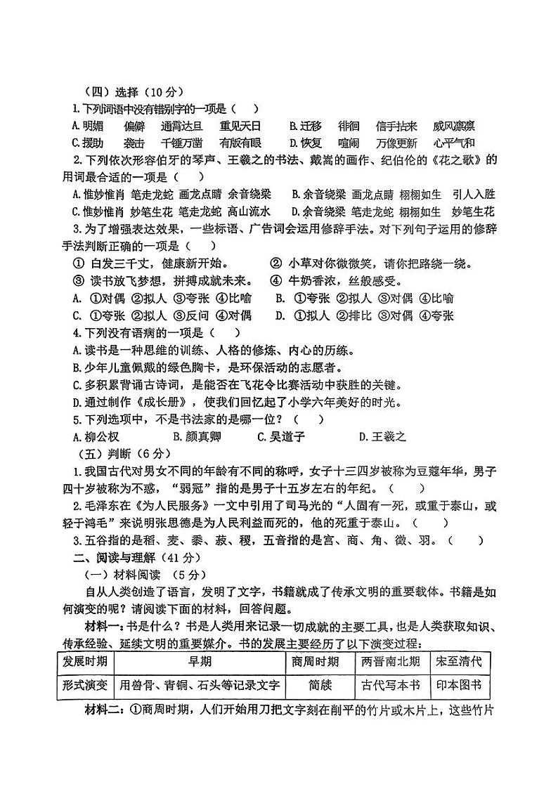 江西省赣州市赣县2023-2024学年六年级下学期期末质量抽测语文试卷第2页