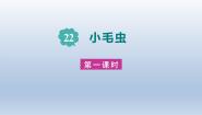 语文小毛虫教案配套ppt课件