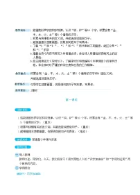 小学语文人教部编版二年级下册语文园地八教学设计