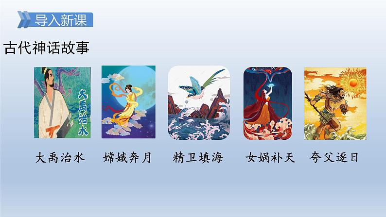 2024二年级语文下册第8单元24羿射九日第一课时课件(部编版)第2页