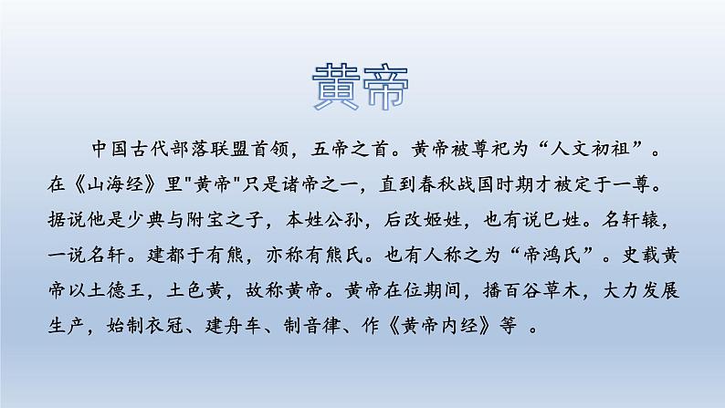 2024二年级语文下册第8单元25黄帝的传说第一课时课件(部编版)第3页