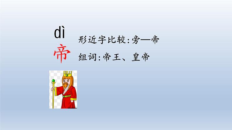 2024二年级语文下册第8单元25黄帝的传说第一课时课件(部编版)第4页