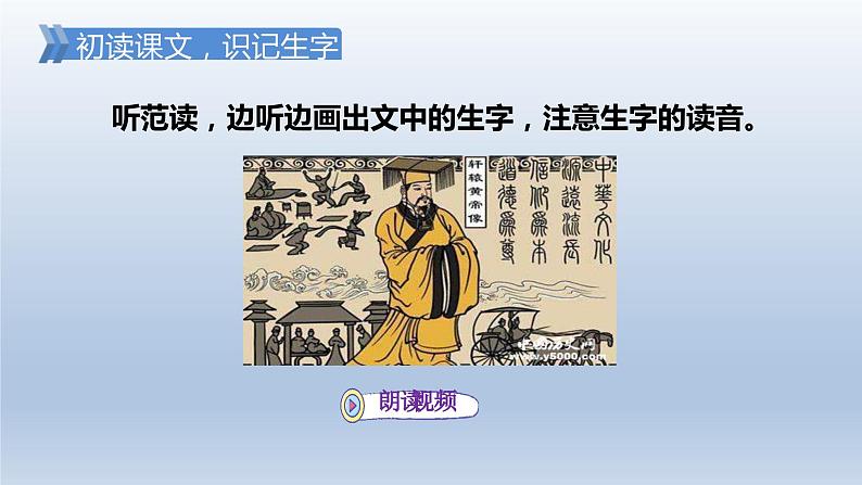 2024二年级语文下册第8单元25黄帝的传说第一课时课件(部编版)第6页
