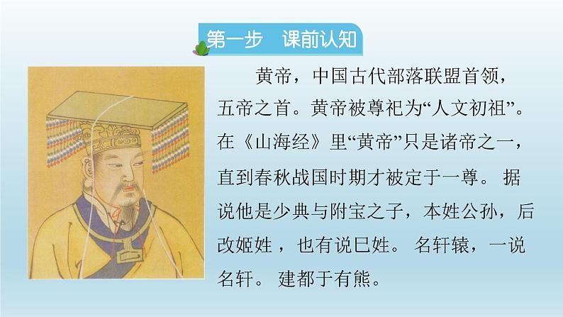 2024二年级语文下册第8单元25黄帝的传说课前预习课件(部编版)第2页