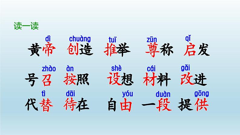 2024二年级语文下册第8单元25黄帝的传说课前预习课件(部编版)第6页