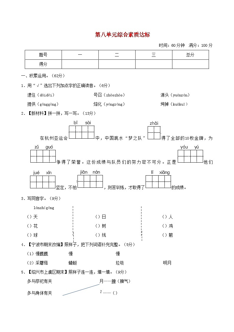 浙江版2024二年级语文下册第八单元综合素质评价试卷(附答案部编版)第1页