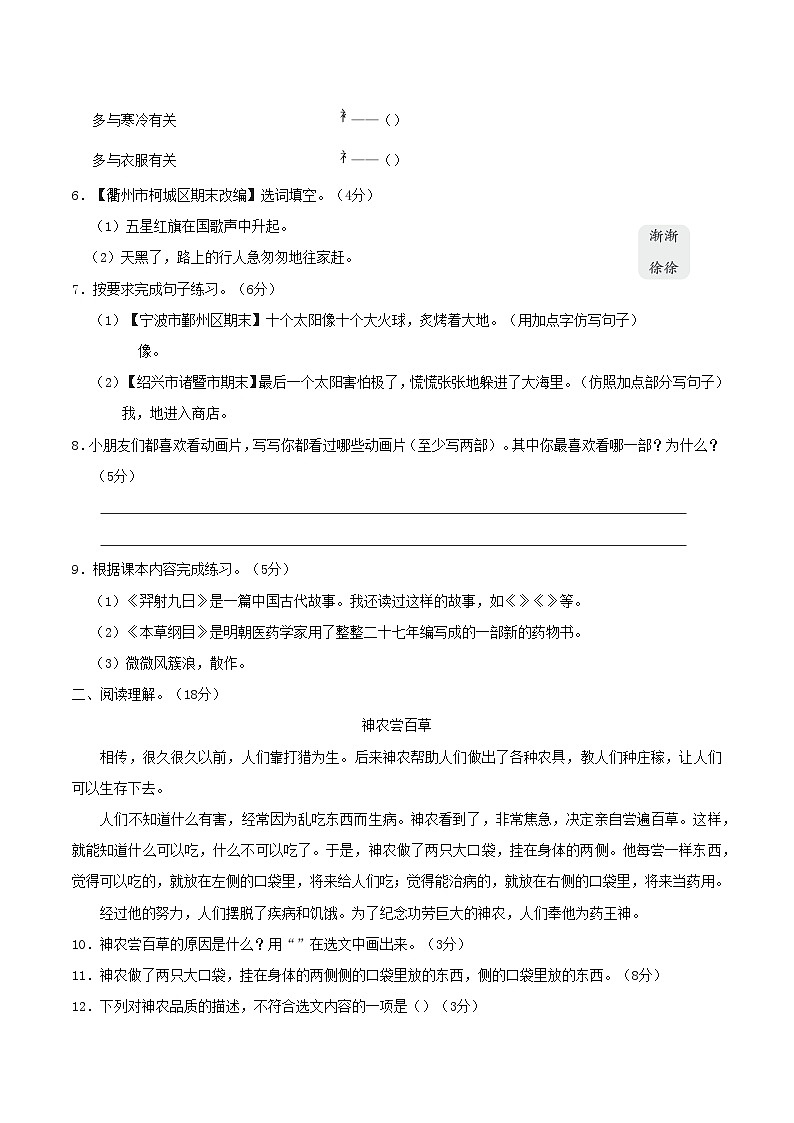 浙江版2024二年级语文下册第八单元综合素质评价试卷(附答案部编版)第2页