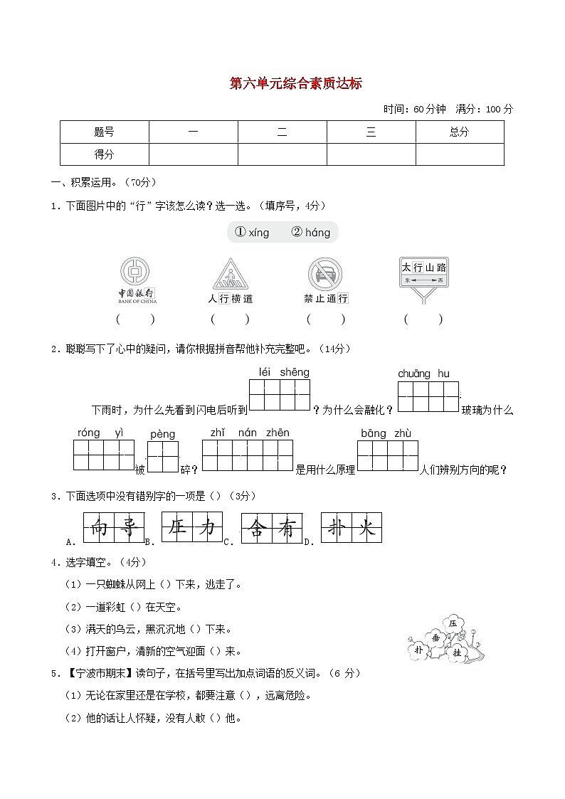 浙江版2024二年级语文下册第六单元综合素质评价试卷(附答案部编版)第1页