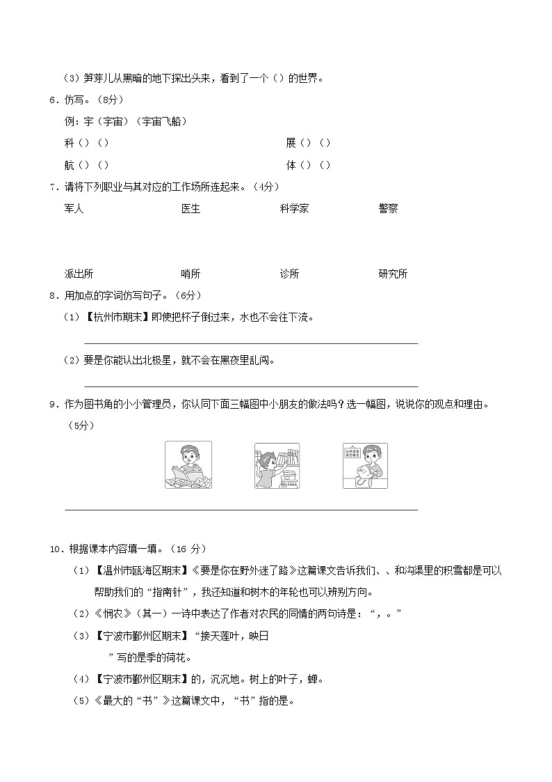 浙江版2024二年级语文下册第六单元综合素质评价试卷(附答案部编版)第2页