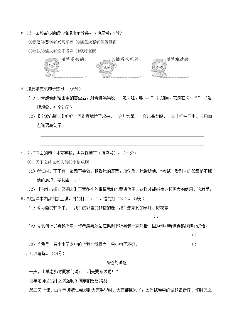 浙江版2024二年级语文下册第四单元综合素质评价试卷(附答案部编版)02