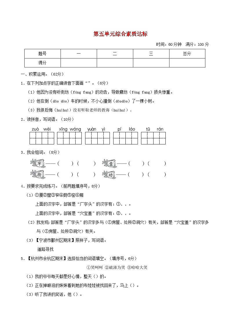 浙江版2024二年级语文下册第五单元综合素质评价试卷(附答案部编版)01