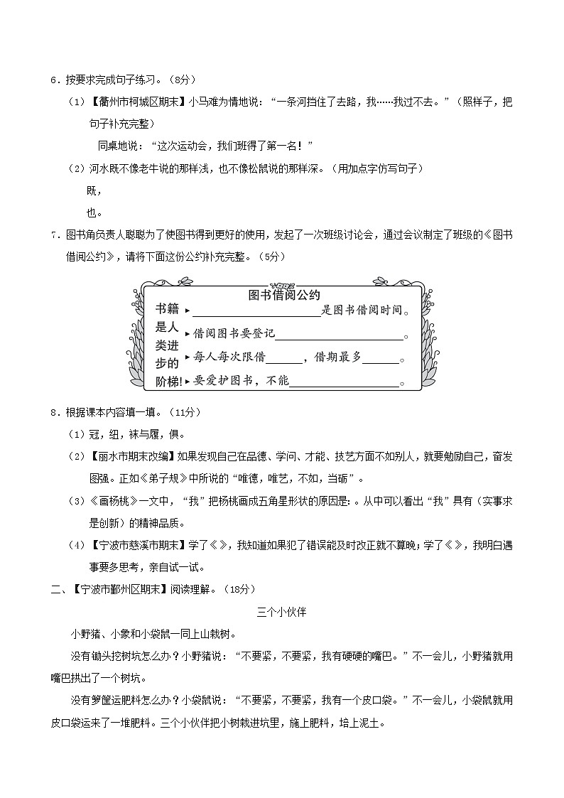 浙江版2024二年级语文下册第五单元综合素质评价试卷(附答案部编版)02