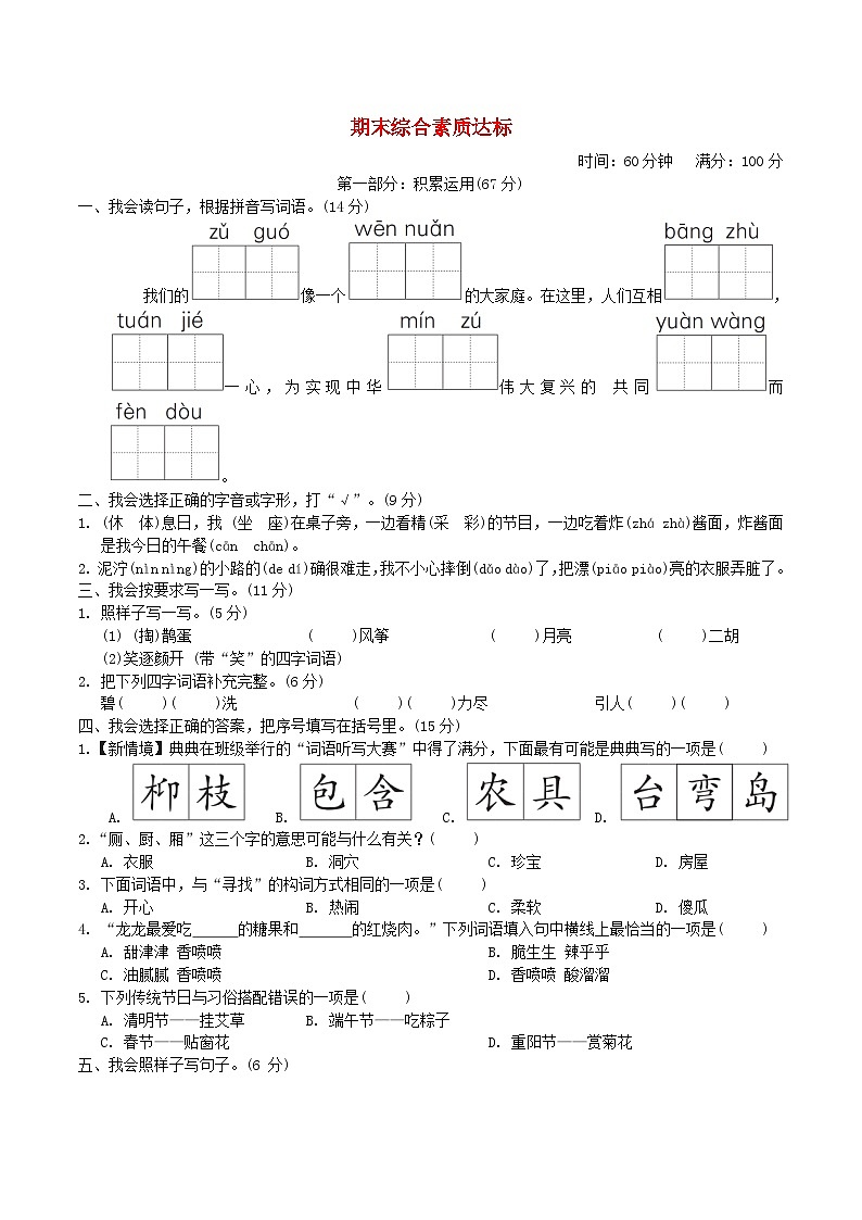 福建版2024二年級語文下學(xué)期期末綜合素質(zhì)達(dá)標(biāo)試卷(附答案部編版)第1頁