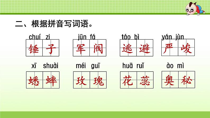 六年级语文下1.专项复习之一 字词专项课件PPT第4页