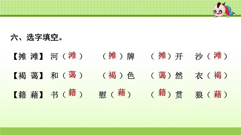 六年级语文下1.专项复习之一 字词专项课件PPT第8页