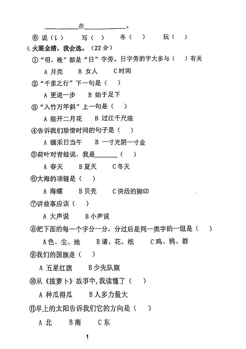 江苏省盐城市阜宁县2023-2024学年一年级上学期期末检测语文试卷第2页
