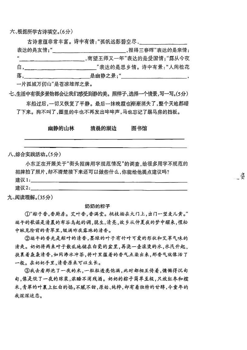 重庆市沙坪坝区2022-2023学年五年级下学期期末检测语文试题02