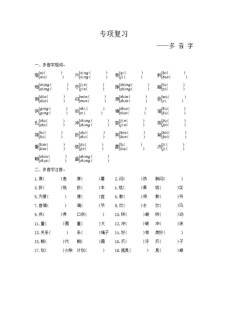 人教部编版语文【四年级下册】期末专项复习(多音字)第1页