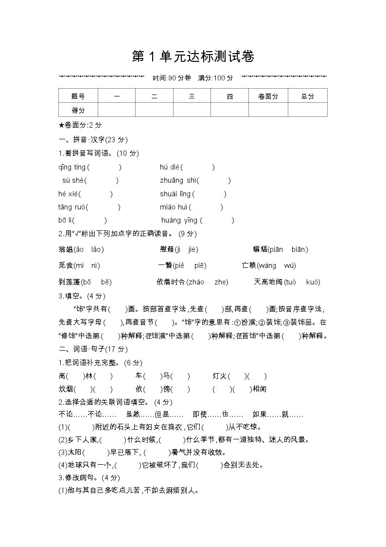 人教部编版语文【四年级下册】第1单元达标测试卷