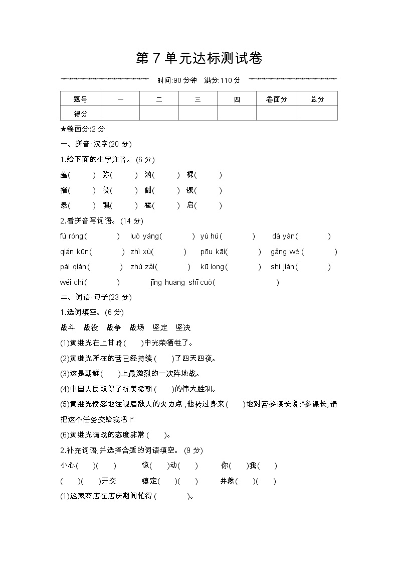 人教部编版语文【四年级下册】第7单元达标测试卷