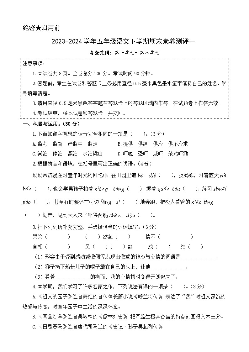 五下语文期末模拟试卷(提高卷01)-2023-2024学年五年级语文下学期期末全真模拟(统编版)01