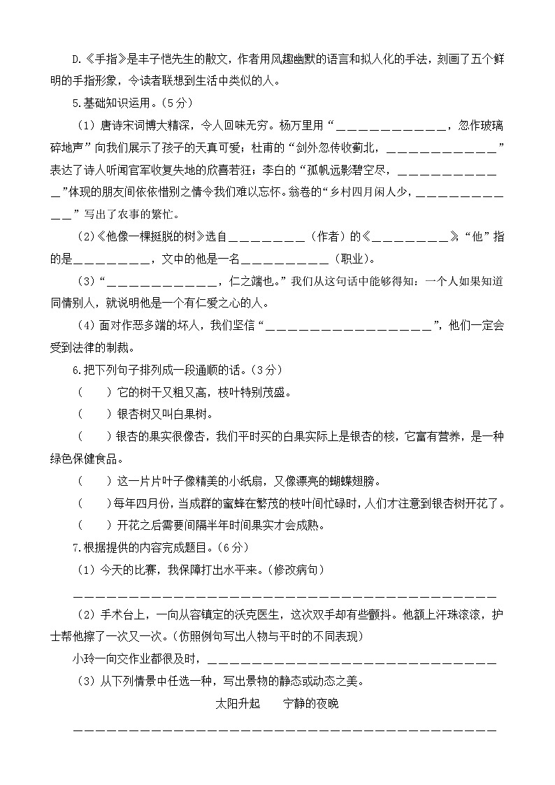 五下语文期末模拟试卷(提高卷01)-2023-2024学年五年级语文下学期期末全真模拟(统编版)02