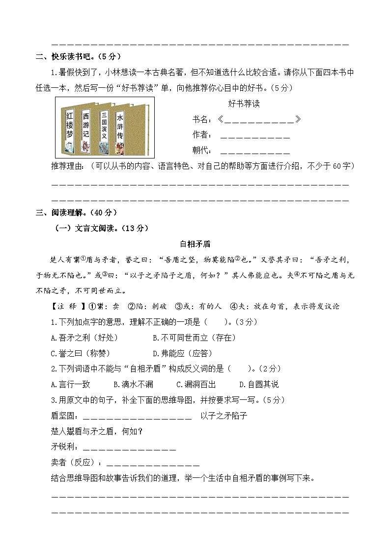 五下语文期末模拟试卷(提高卷01)-2023-2024学年五年级语文下学期期末全真模拟(统编版)03