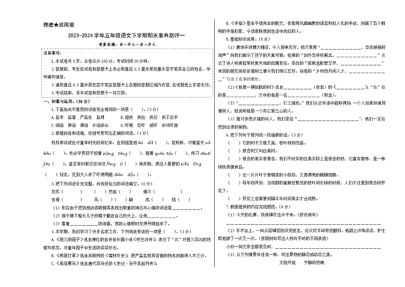 五下语文期末模拟试卷(提高卷01)-2023-2024学年五年级语文下学期期末全真模拟(统编版)01