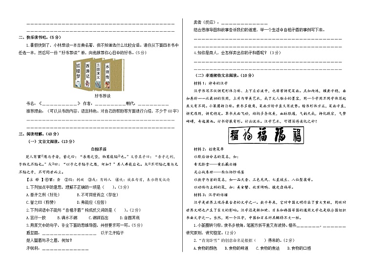 五下语文期末模拟试卷(提高卷01)-2023-2024学年五年级语文下学期期末全真模拟(统编版)02