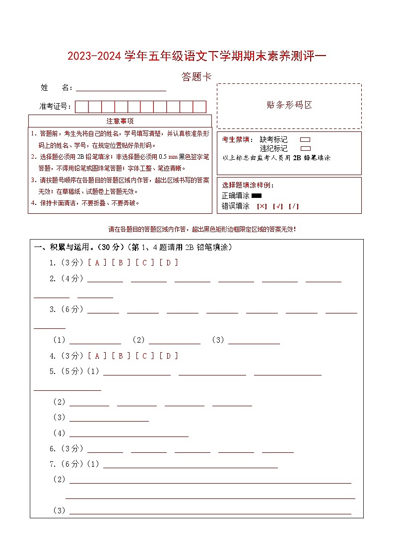 五下语文期末模拟试卷(提高卷01)-2023-2024学年五年级语文下学期期末全真模拟(统编版)01