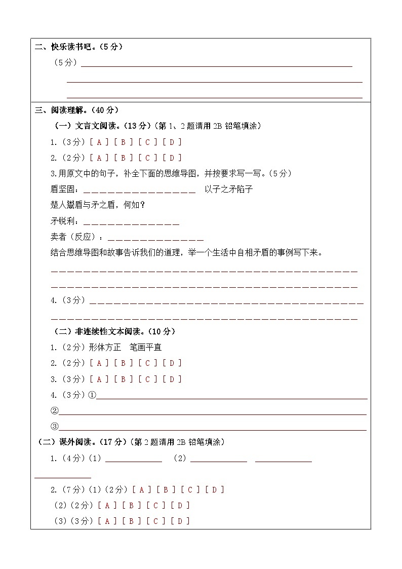 五下语文期末模拟试卷(提高卷01)-2023-2024学年五年级语文下学期期末全真模拟(统编版)02