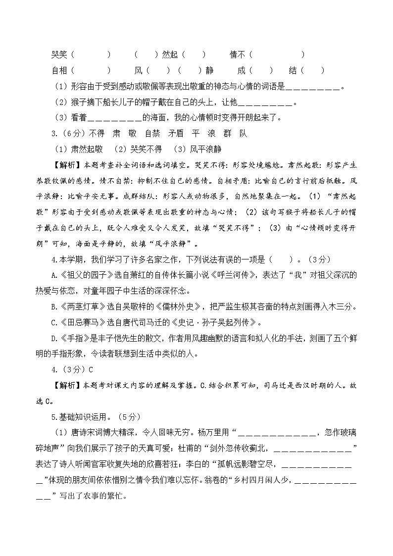 五下语文期末模拟试卷(提高卷01)-2023-2024学年五年级语文下学期期末全真模拟(统编版)02